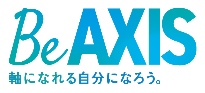 Be AXIS 軸になれる自分になろう。